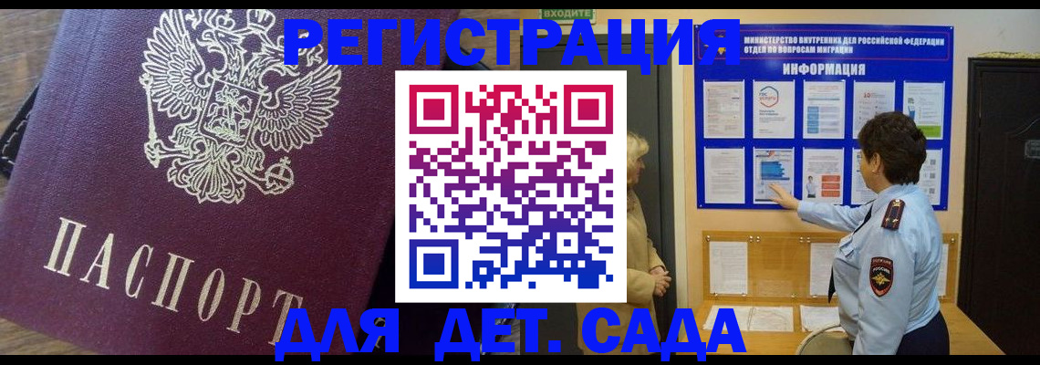 регистрация для дет. сада в Краснодаре