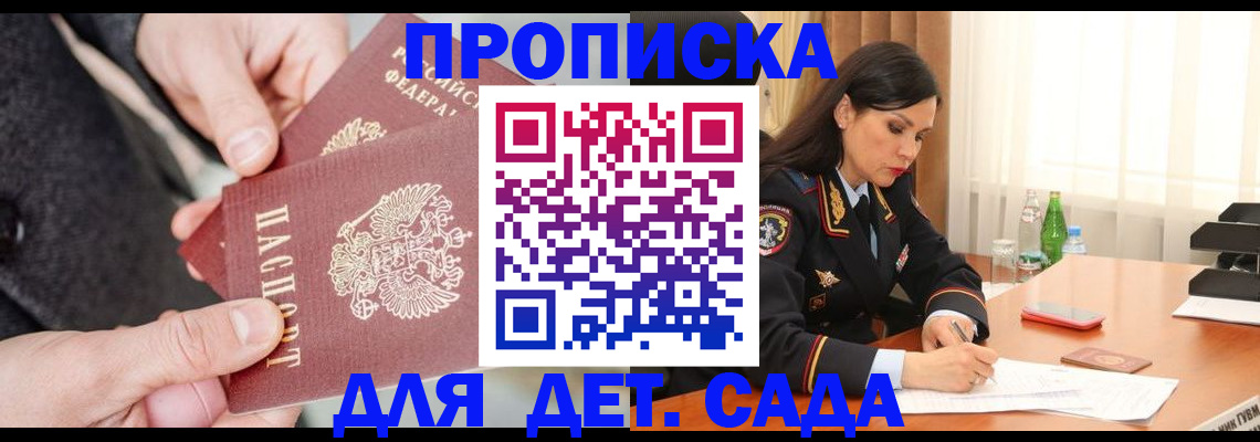 купить прописку в Краснодаре