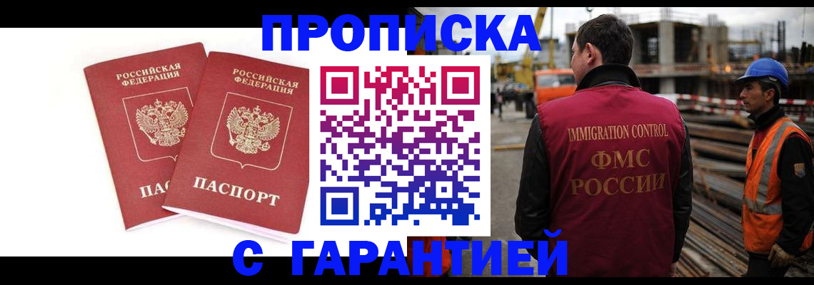 прописка ребенка в Краснодаре