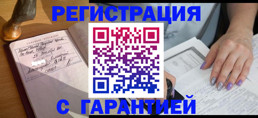прописка ребенка в Краснодаре